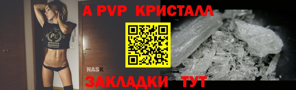 Alfa_PVP  A PVP кристаллы  A-PVP Соль  Alpha-PVP СК КРИС  Вход с VPN  Верхняя Салда 