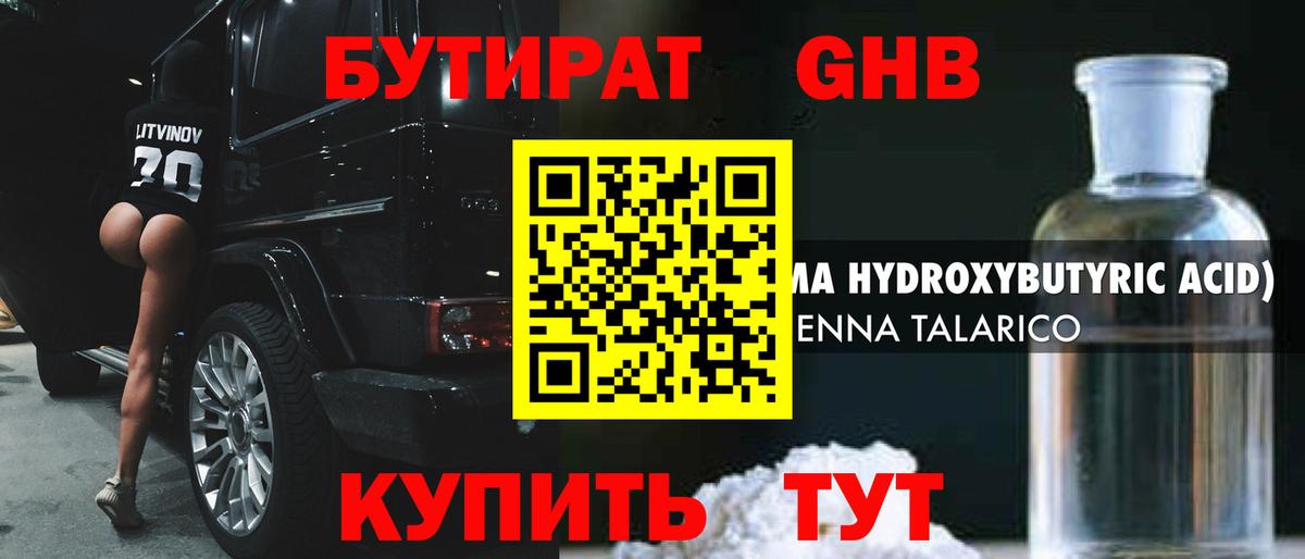 Бутират 99%  Вход с VPN  Верхняя Салда 