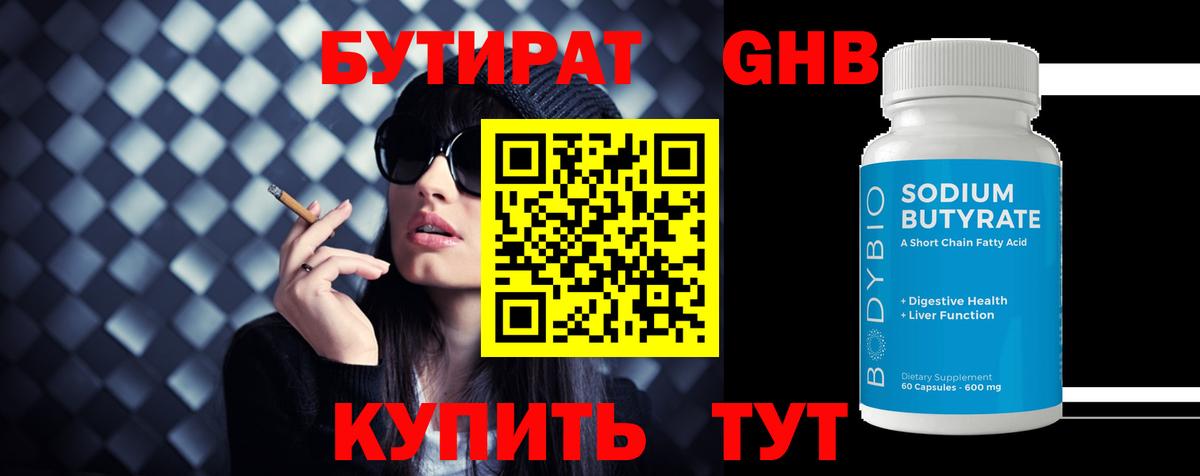 Бутират GHB Верхняя Салда