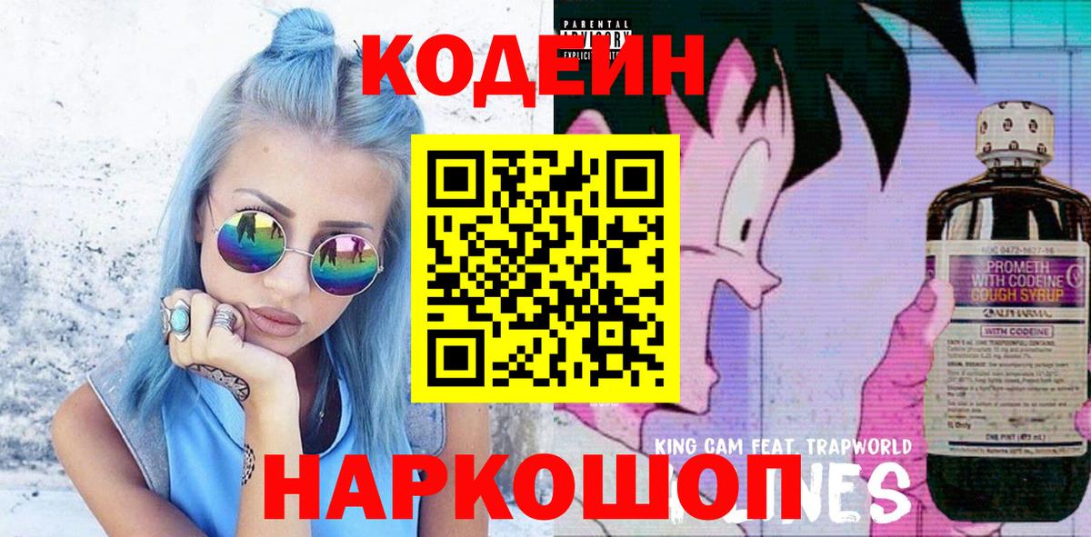 Кодеин напиток Lean (лин) Верхняя Салда