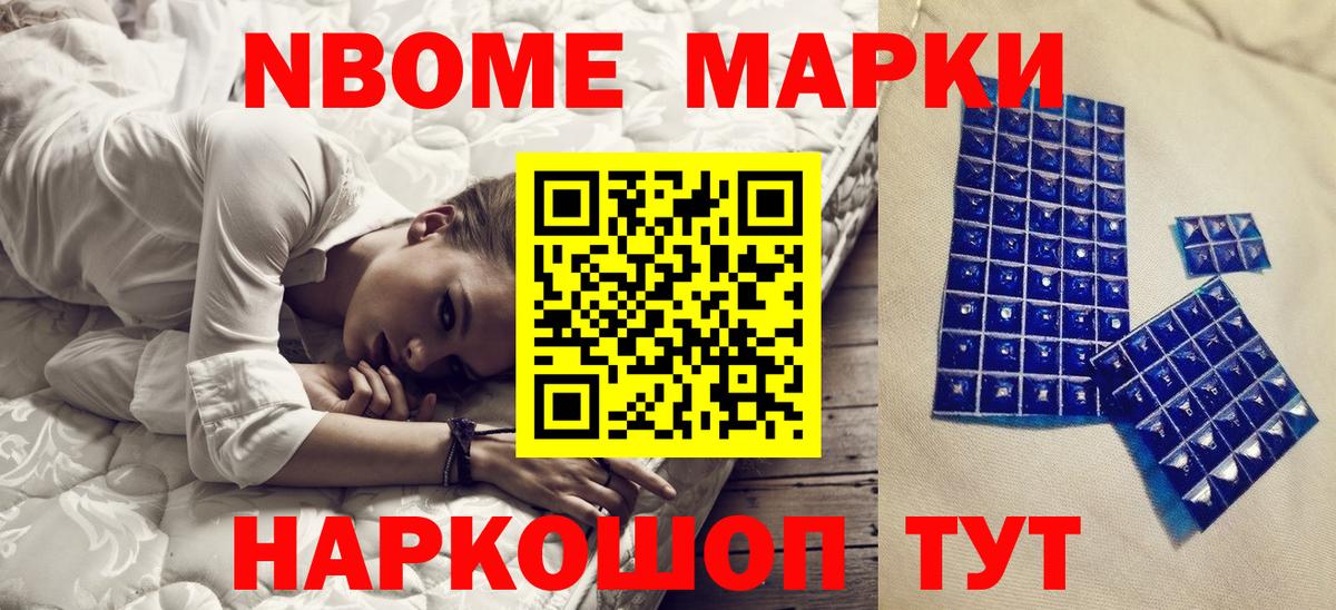Марки NBOMe 1,8мг Верхняя Салда